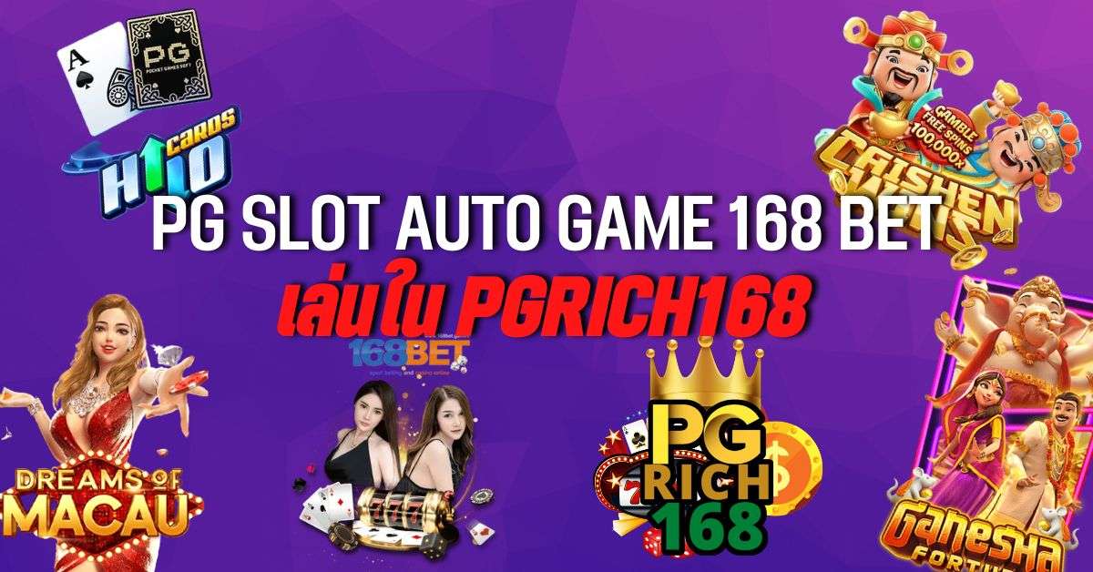pg slot auto game 168 bet เล่นใน pgrich168-pgrich168-pg slot auto game 168 bet