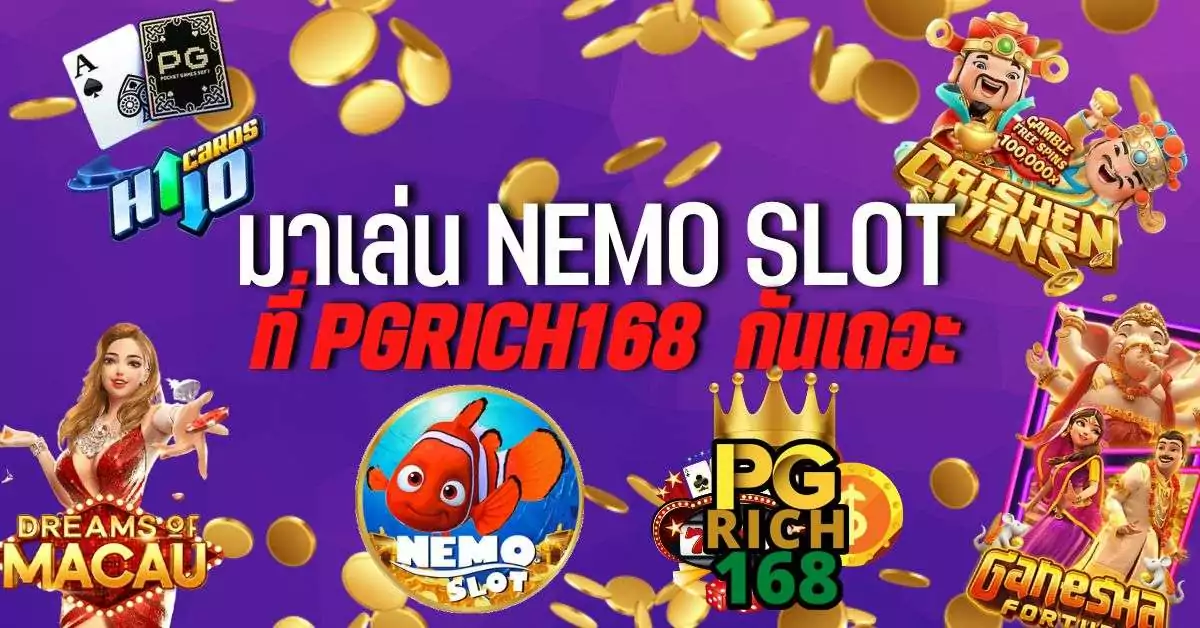nemo slot cover-pgrich168-pg slot auto game เล่นใน pgrich168